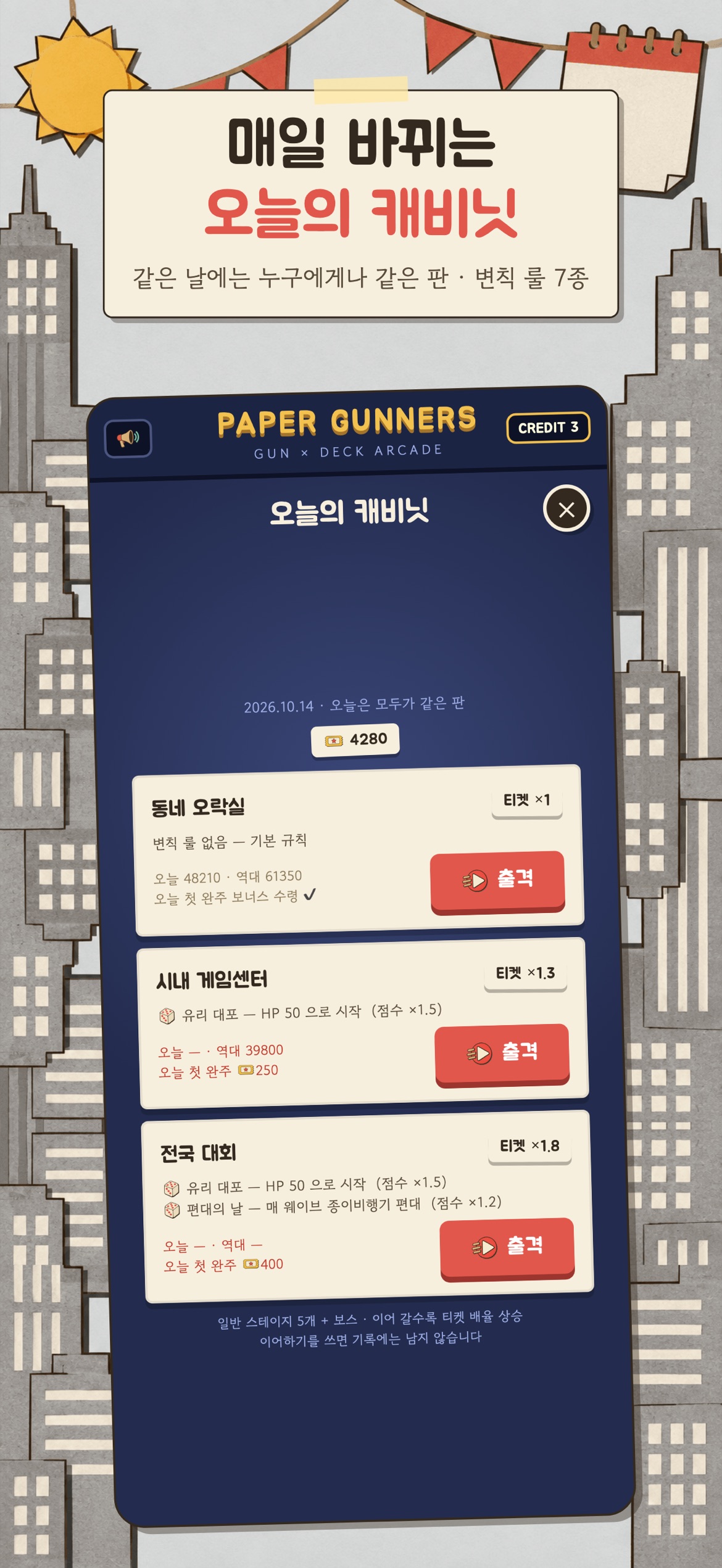 오늘의 캐비닛 — 매일 바뀌는 판